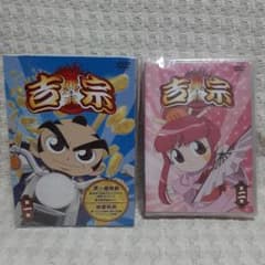 吉宗 DVD 第1巻 第2巻 セット 初回特典付きのサムネイル