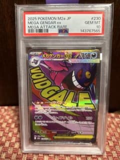 PSA10 ☆ メガゲンガーex M2a 230/193 MA ポケモンカード Amazon.co.jp: ポケモンカードゲームMEGA M2a ハイクラスパック MEGA