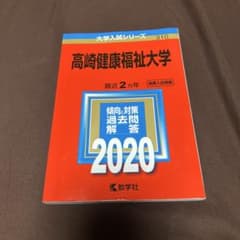 高崎健康福祉大学 2020年版のサムネイル