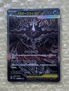 ポケモンカード メガダークライex SAR アビスアイ 114/081 - メルカリ