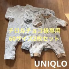 【専用】UNIQLOロンパース60サイズ2枚セットのサムネイル