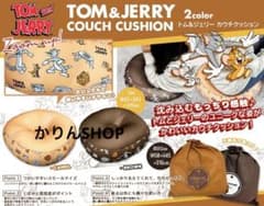 トム&ジェリー カウチクッション トムとジェリー ビーズクッション