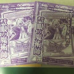 慧眼の魔術師2枚のサムネイル