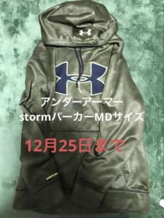 アンダーアーマーパーカーstorm MDサイズ【セール】のサムネイル