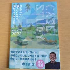 CASE STUDY BOOK 2022 vol.04のサムネイル