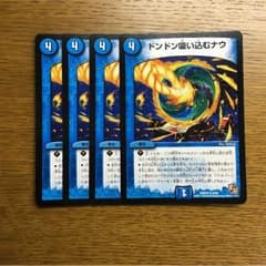 ドンドン吸い込むナウ 4枚のサムネイル