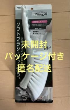 未開封❗️パッケージ付き❗️アズマ工業 浴室用ソフトブラシ azumagicのサムネイル