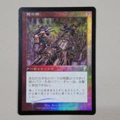 希少❗MTG foil 罠の橋　7ED 日本のサムネイル
