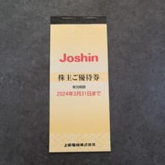 ジョーシン株主優待券　1冊 5000円分のサムネイル