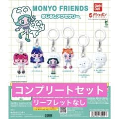 【コンプ】MONYO FRIENDS めじるしアクセサリー 全6種のサムネイル