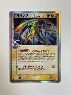 デオキシス デルタ種 δ ☆ 拡張パック ホロンの幻影 022/052 - メルカリ