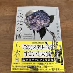 一次元の挿し木のサムネイル