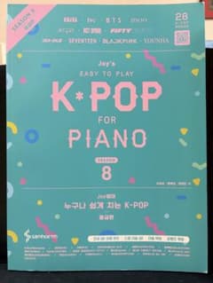 K-POP FOR PIANO SEASON 8 ピアノ曲集のサムネイル
