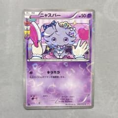 ポケモンカード ニャスパー ポケキュンのサムネイル