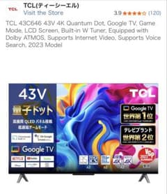 TCL 43C646 43V型 4K 液晶テレビ 本体のサムネイル