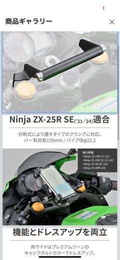 zx25r zx4r クランクバー　マルチバーホルダー　値下げ中のサムネイル