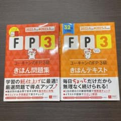 '22～'23年版 ユーキャンのFP3級 きほんテキスト&問題集のサムネイル