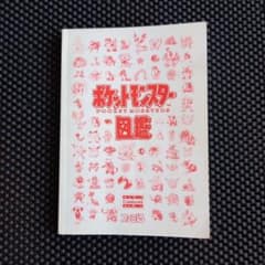 ポケットモンスター図鑑 ファミ通 1996年発行 - メルカリ