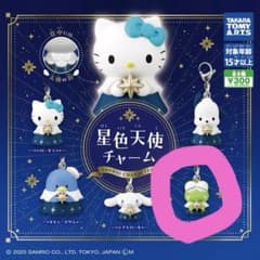 けろけろけろっぴ サンリオキャラクターズ 星色天使チャームのサムネイル