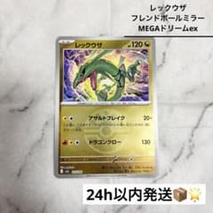 レックウザ フレンドボールミラー】 MEGAドリームex - メルカリ