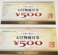 ◆ヤマダ電機株主優待1,000円分◆のサムネイル