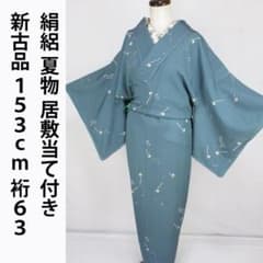 新古品！美品＊絹絽＊居敷当て付き＊熨斗目花色＊夏物＊着物