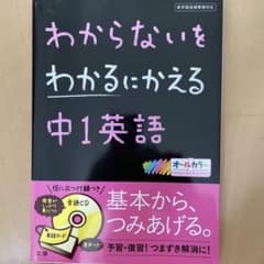 わからないをわかるにかえる 12 中1英語のサムネイル
