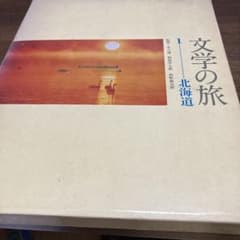 文学の旅 1-17巻セット 文学の旅 1-17巻セット - メルカリ