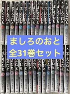 ましろのおと　全巻セットのサムネイル