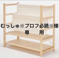 無印良品/パイン材ユニットシェルフ用・帆布マガジンラック・幅 