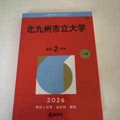 北九州市立大学のサムネイル