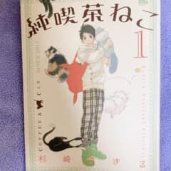 純喫茶ねこ 1のサムネイル