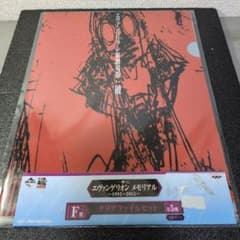 未開封】一番くじ エヴァンゲリオン メモリアル F賞 クリアファイル2枚