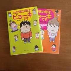 顔張るニャン様専用  わが家の母はビョーキですのサムネイル
