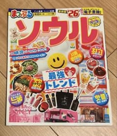 まっぷる ソウル'26のサムネイル
