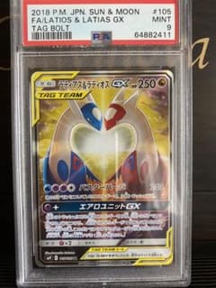 ラティアス&ラティオスGX  SA  PSA9のサムネイル