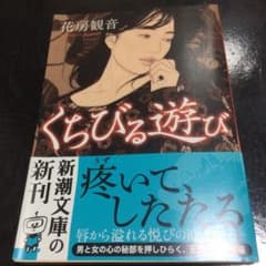 くちびる遊びのサムネイル