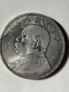 中華民国 中国古銭 中華民国 硬货 壹圓 袁世凯旧貨幣 直径39mm 磁性