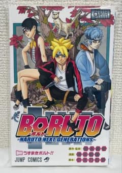初版 第1刷・ジャンパラ付】BORUTO ボルト 1巻 岸本斉史 希少 - メルカリ