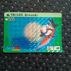 ドラゴンボール カードダス 孫悟空 究極の必殺技 超かめはめ波 - メルカリ