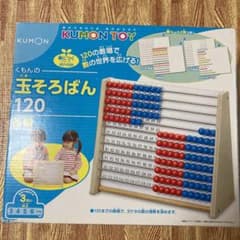 くもん出版 KUMON 玉そろばん120のサムネイル