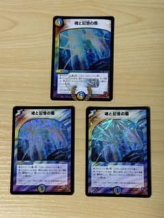 デュエルマスターズ 魂と記憶の盾 3枚セットのサムネイル