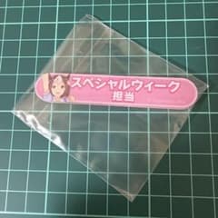 ウマ娘 スペシャルウィーク 担当称号バッジのサムネイル