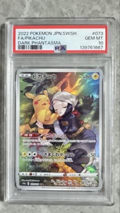 PSA10 ピカチュウ CHR S10a 073/071 - メルカリ