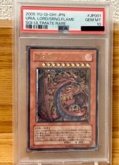 遊戯王 神炎皇ウリア レリーフ PSA10 三幻魔 ARS - メルカリ