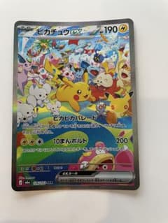 【最安値】ピカチュウex SAR MEGA 拡張パック 30thのサムネイル
