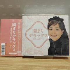【期間限定出品】園まりデラックス～まりちゃんとデート～ 期間限定出品】園まりデラックス～まりちゃんとデート～ - メルカリ