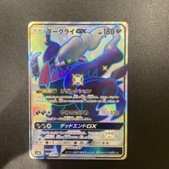 ダークライGX SSR SM8b GXウルトラシャイニー 230/150 美品 ダークライGX SSR[SM8b 230/150](ハイクラスパック「GXウルトラ