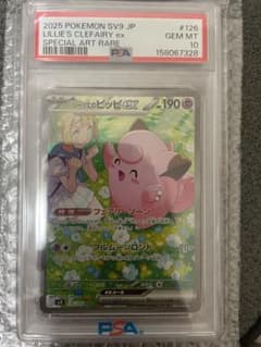 リーリエのピッピex SAR PSA10のサムネイル