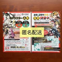週刊少年ジャンプ 25号 付録 鵺の陰陽師 キャラクター人気投票 応募券